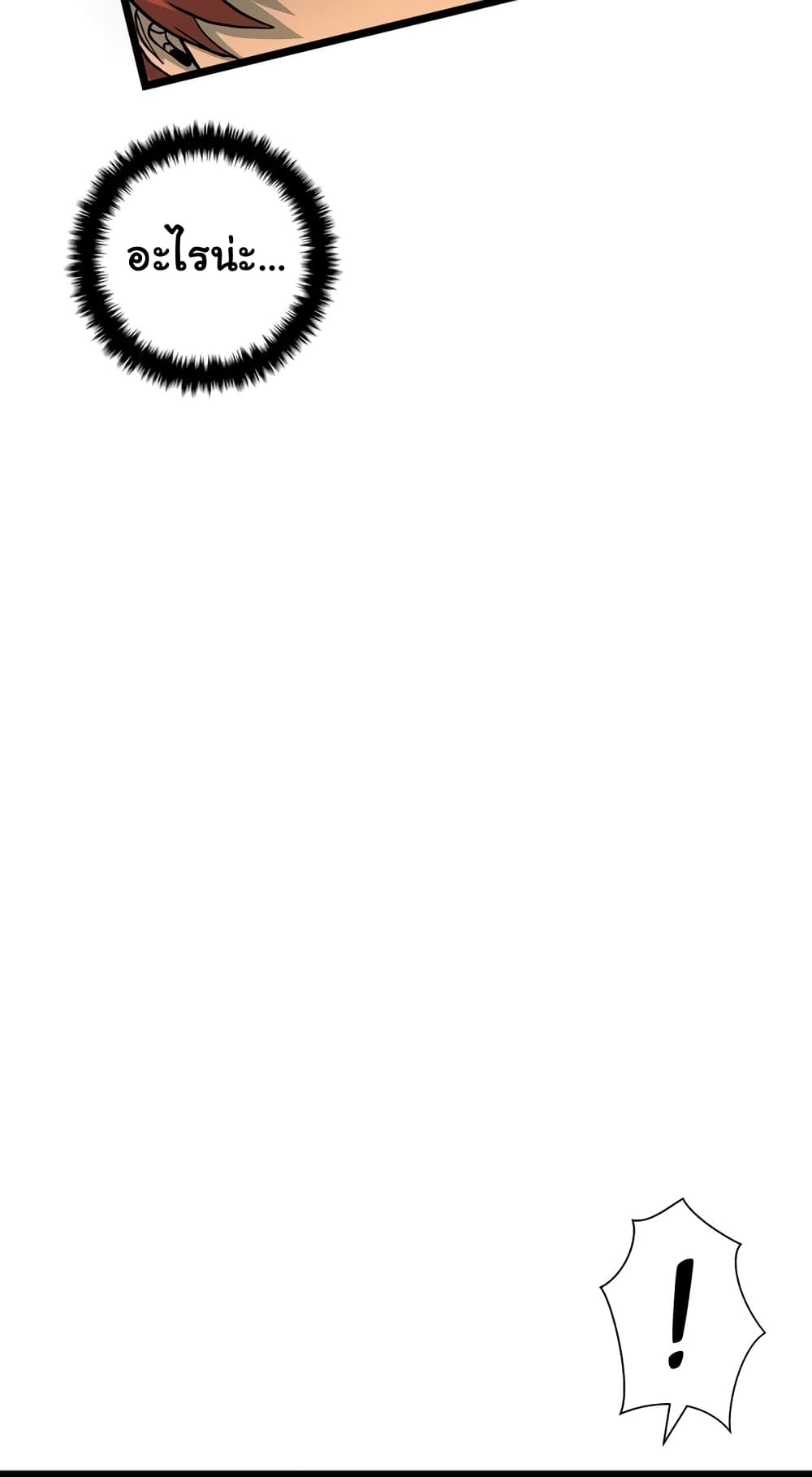 God Game ตอนที่ 26 (30)